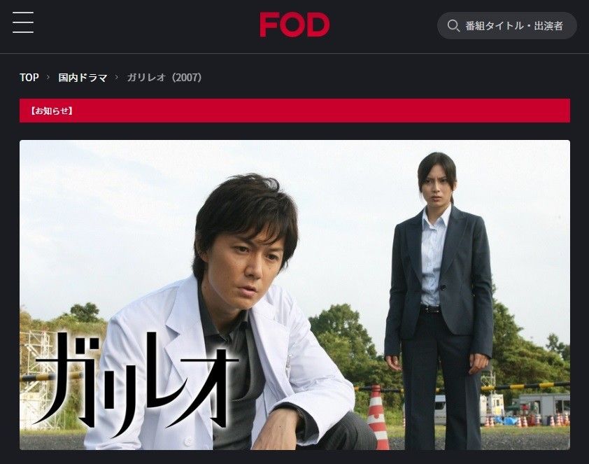 FODプレミアム　ガリレオ