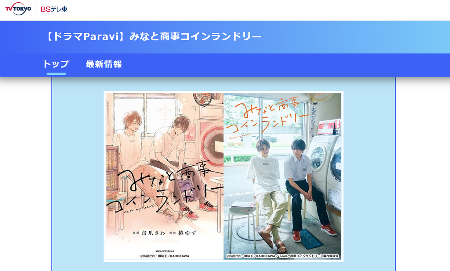 みなと商事コインランドリーの紹介画面