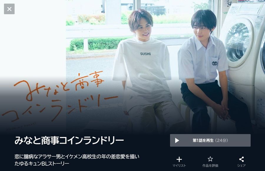 U-NEXT　みなと商事コインランドリー