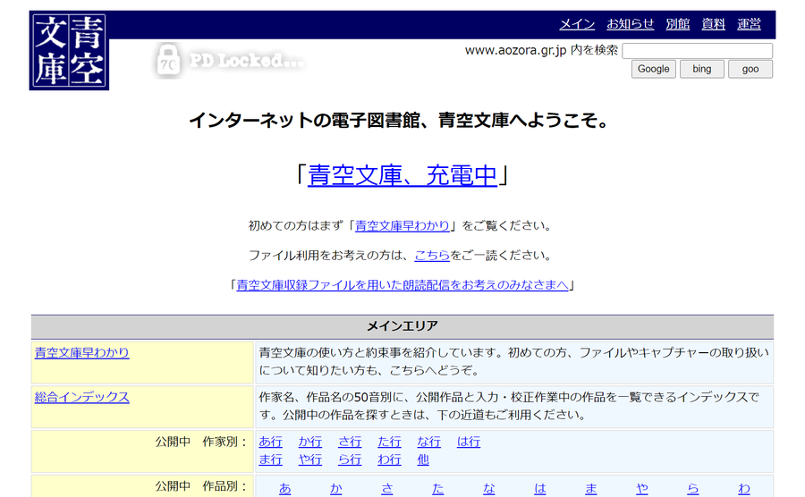 青空文庫トップページ
