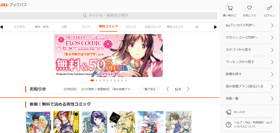 ブックパス　TOP