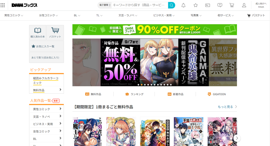 DMMブックス トップページ