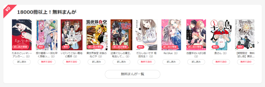 ebookjapan　無料まんが