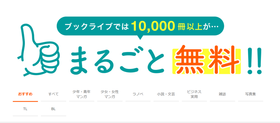 ブックライブ