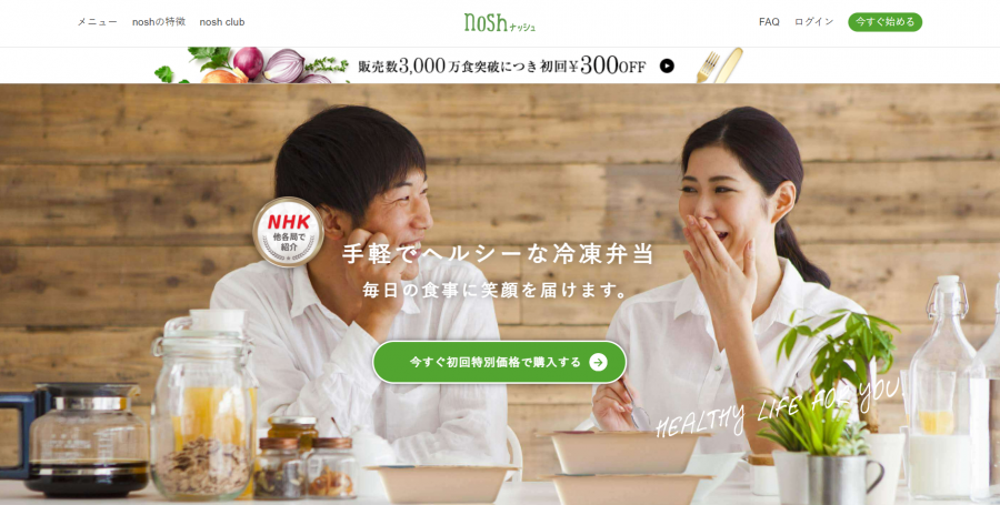 ナッシュのトップページ画像