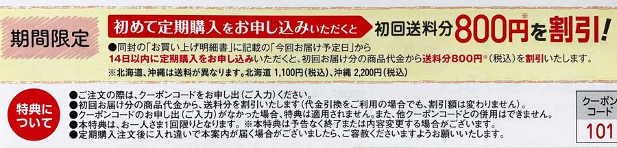 ワタミの宅食ダイレクト チラシ クーポン