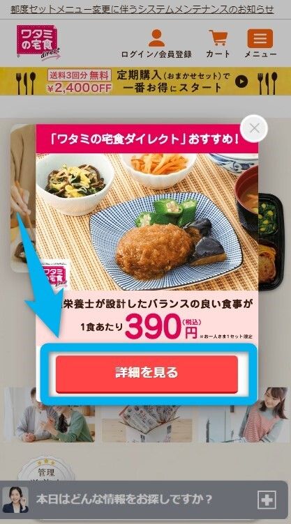 ワタミの宅食ダイレクトTOPページ