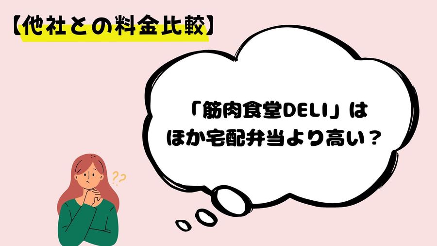 他サービスとの料金比較イメージ