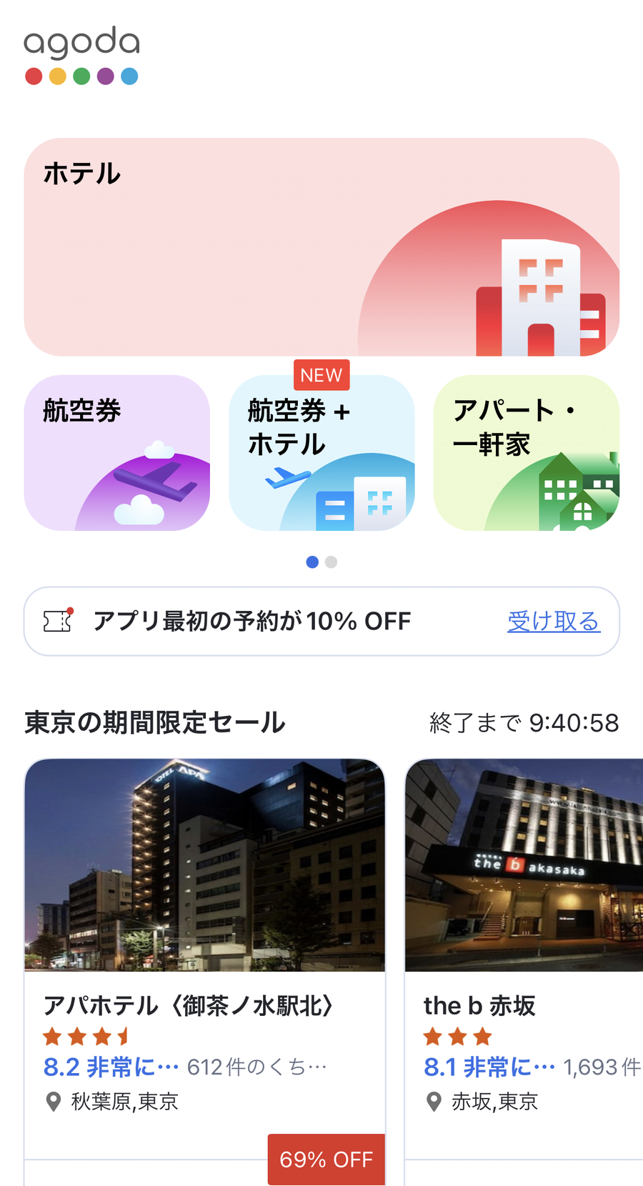 10%オフの割引が表示されたアプリのトップ画面