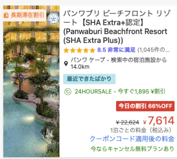 66%オフで価格が提供されている海外のリゾートホテル