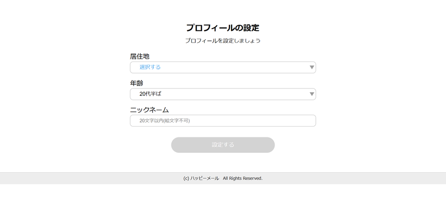 PC版『ハッピーメール』 プロフィール設定画面