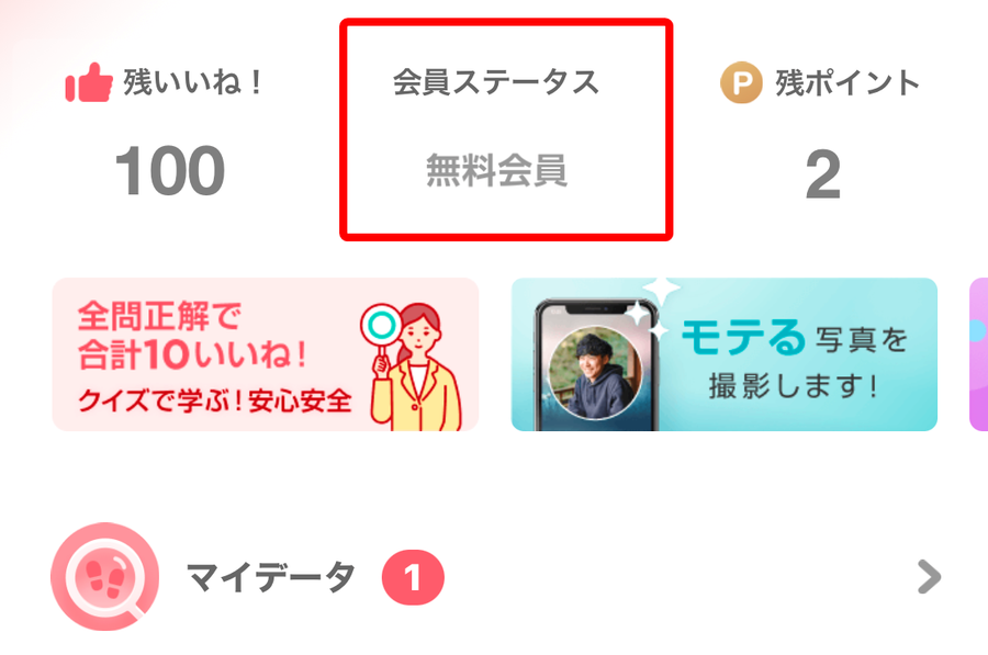 with マイページ