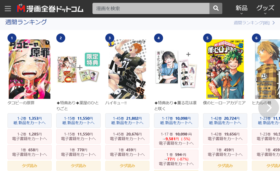 漫画『NANA』全巻はいくら？ 50%OFFでまとめ買いする方法・最安値