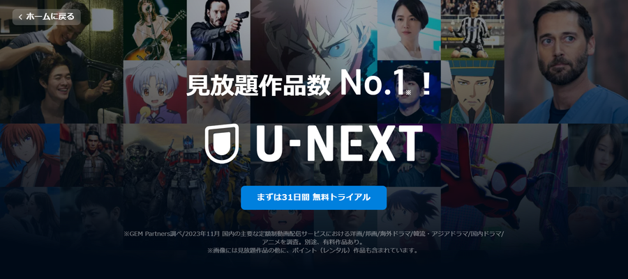 U-NEXT
