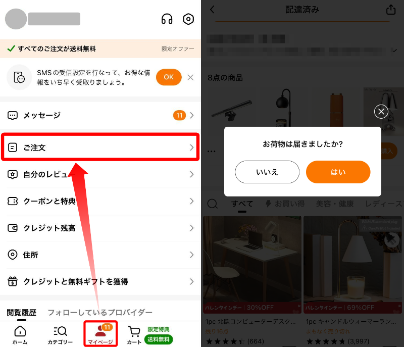 Temu・返品手続き