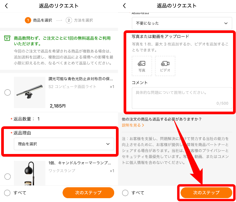 Temu・返品手続き