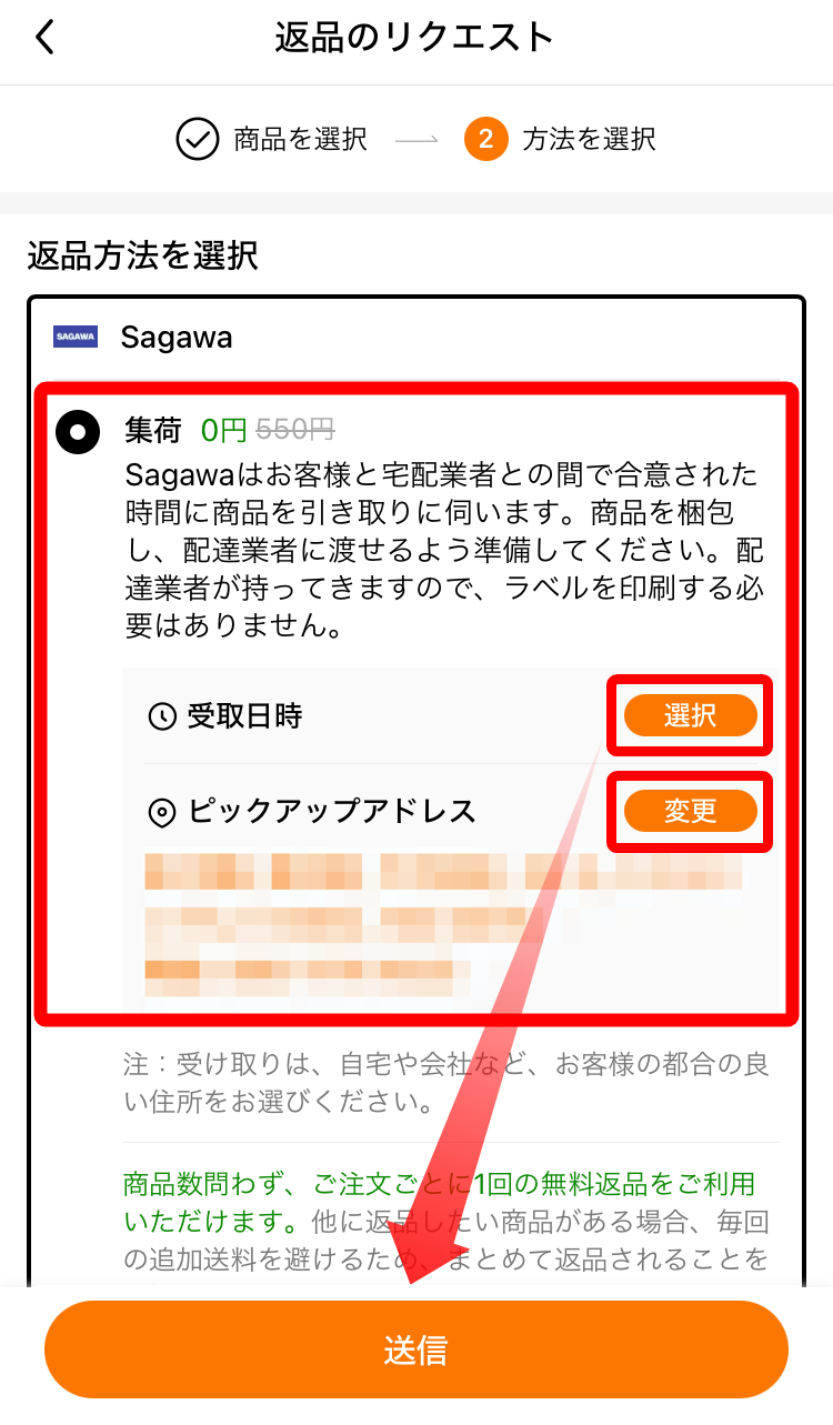 Temu・返品手続き
