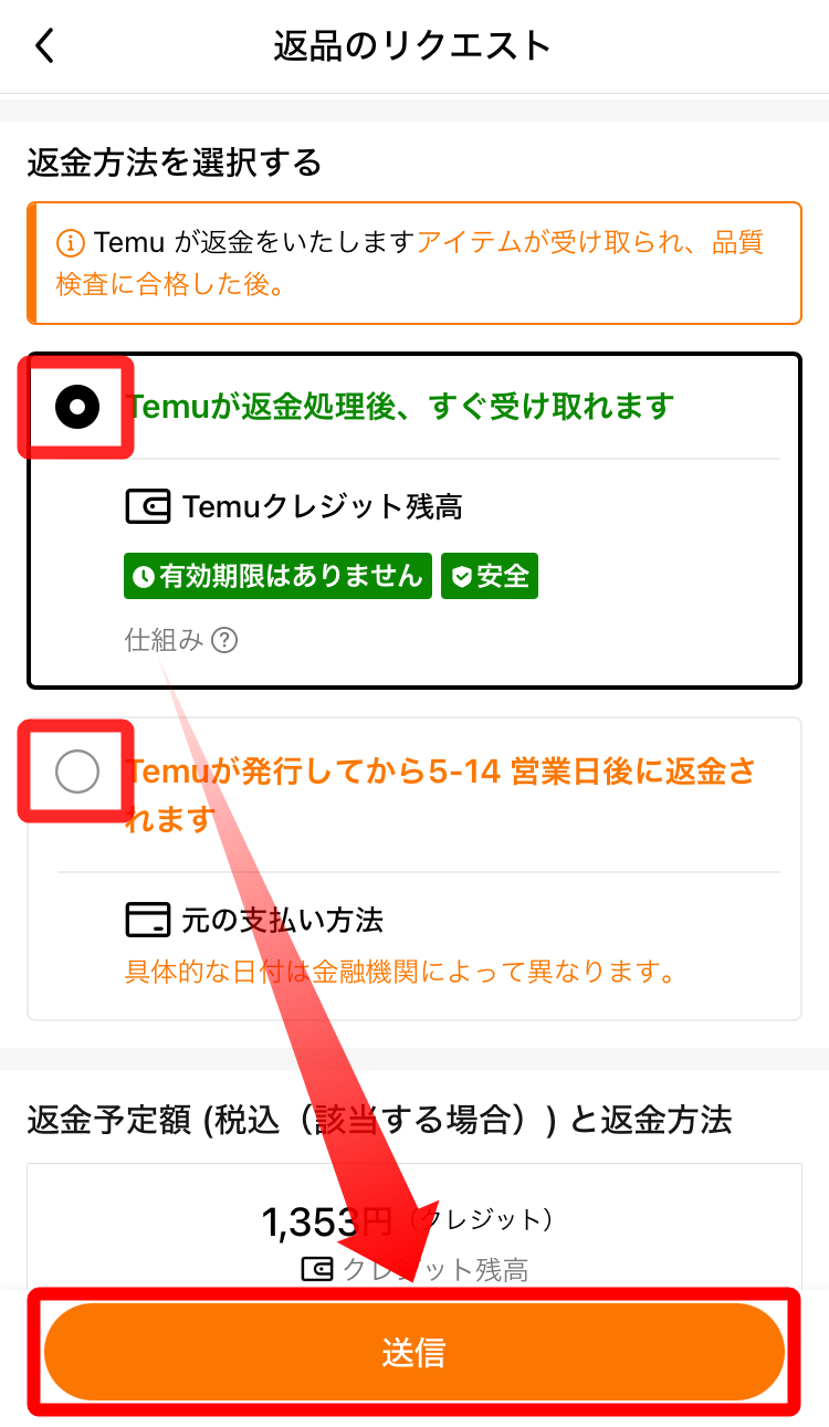 Temu・返品手続き
