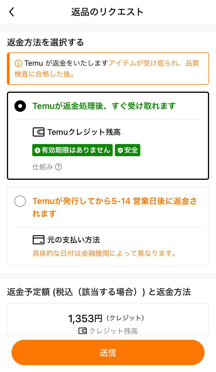 返金方法