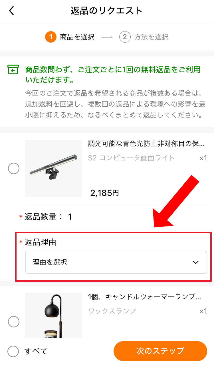 返品理由