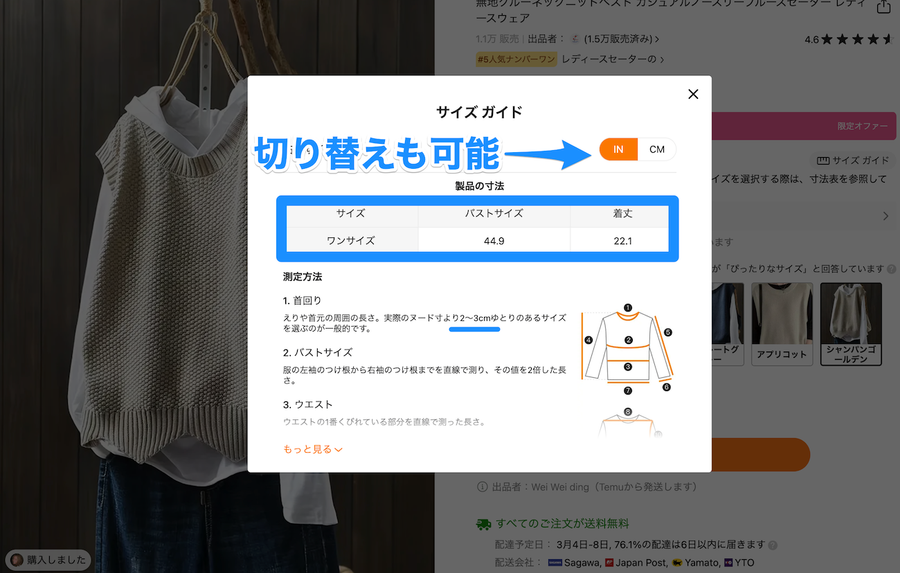 Temuサイズガイドの画像