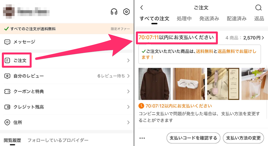 Temuアプリマイページと注文履歴ページの画像