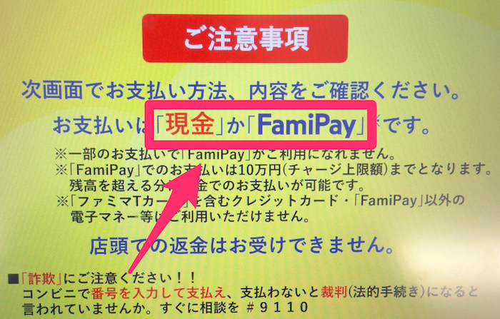 マルチコピー機の支払い方法説明画面の画像