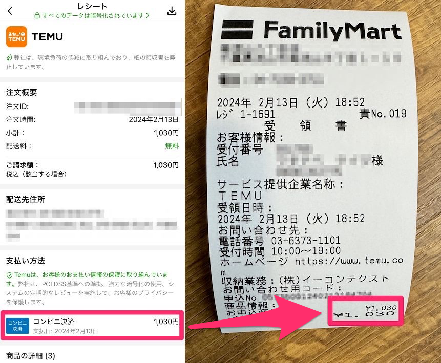 Temuの領収書とコンビニ払いのレシートの画像