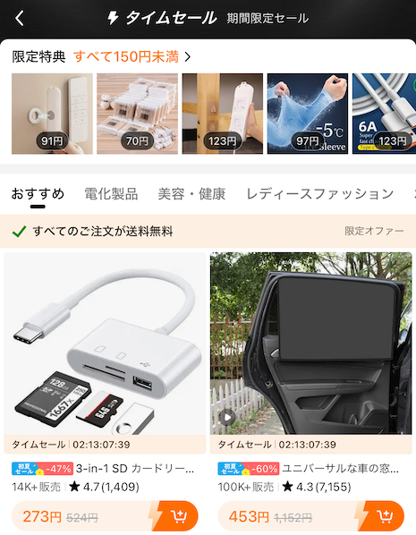 Temuタイムセールの画像
