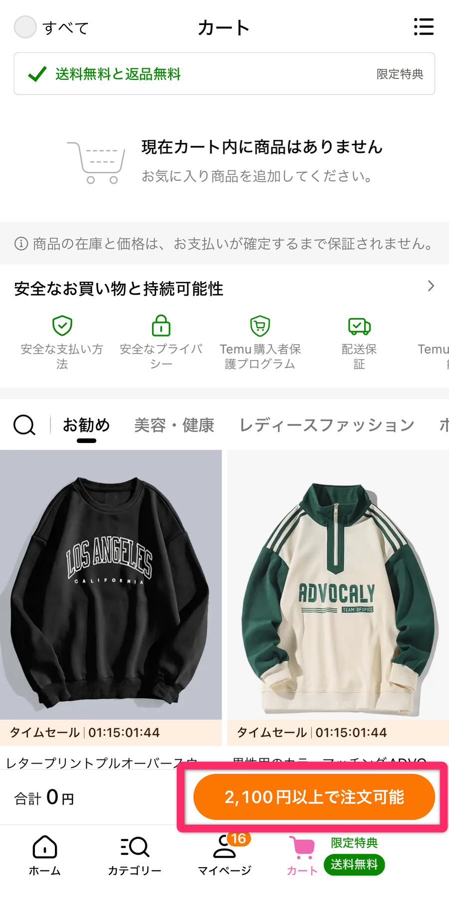 Temuアプリ カート画面