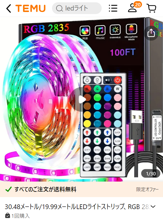 Temuで販売しているLEDテープライトの商品写真