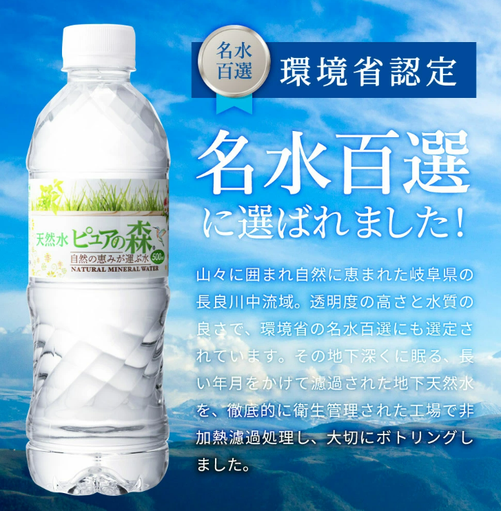 岐阜県関市　ミネラルウォーター　商品画像