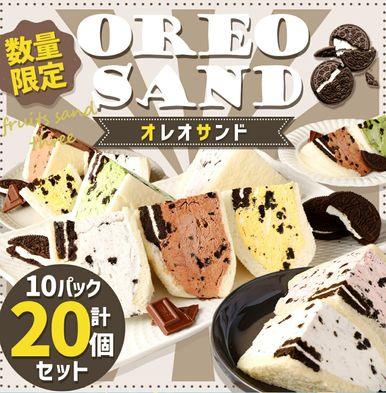 オレオサンド　商品画像