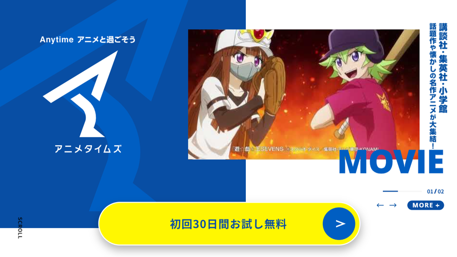アニメタイムズトップページ