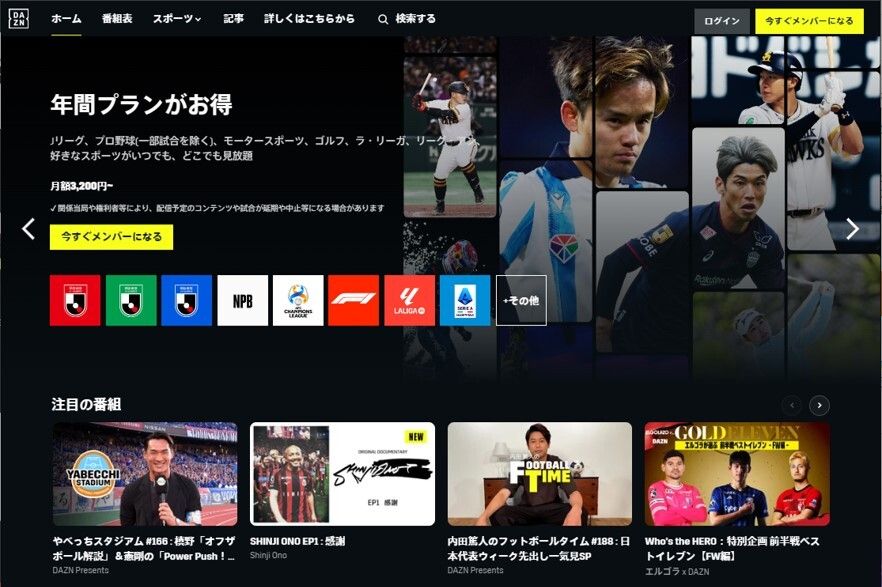 DAZNのホーム画面