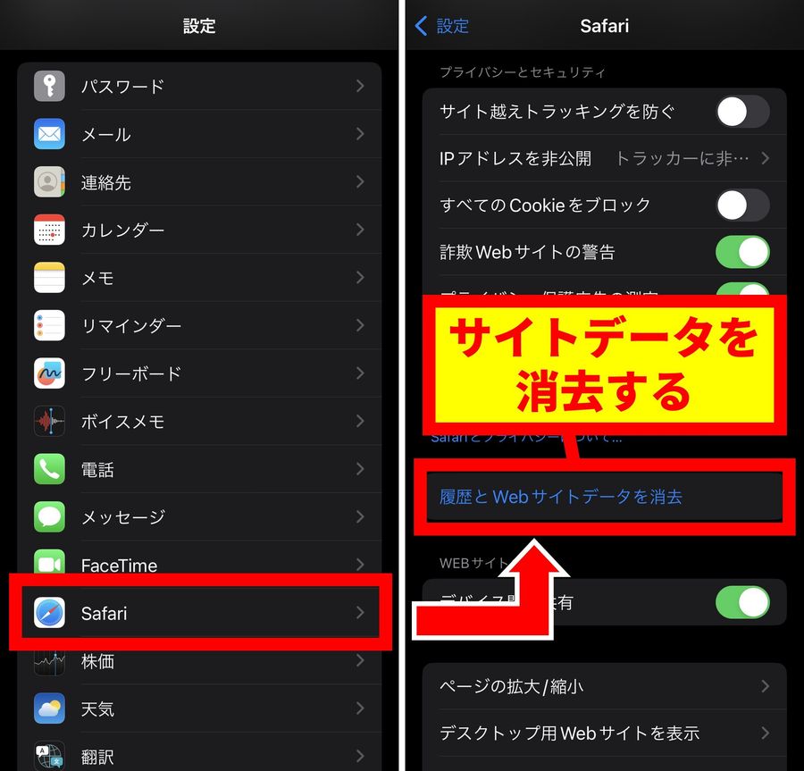 【iPhone】Cookie＆キャッシュ削除