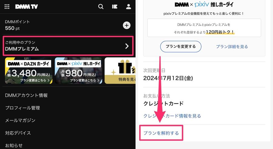 DMM TV解約画面