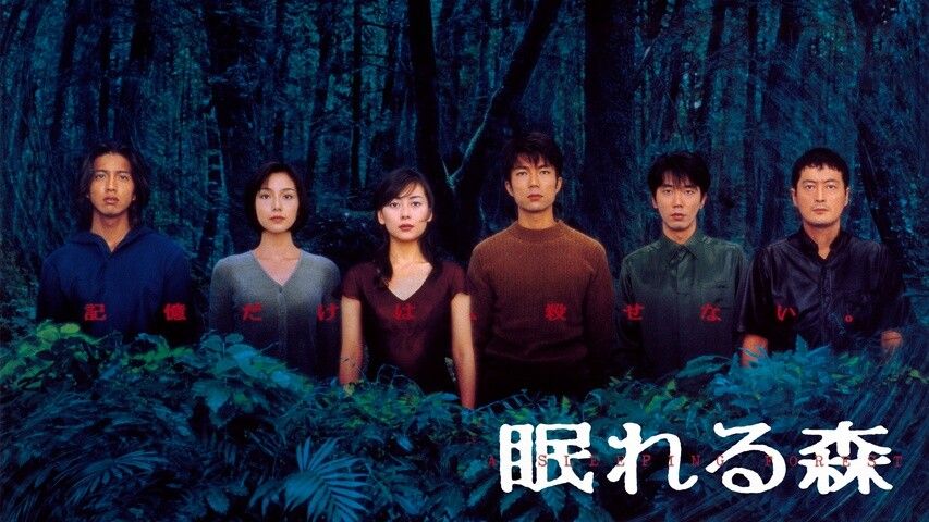 FODプレミアム「眠れる森」イメージ写真
