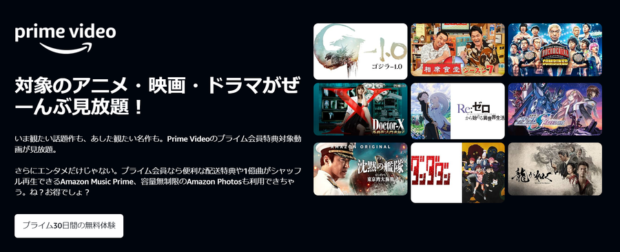 Amazonプライム・ビデオ