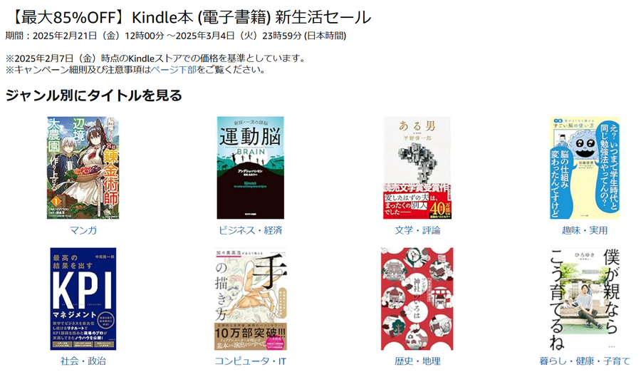 Kindle本セール