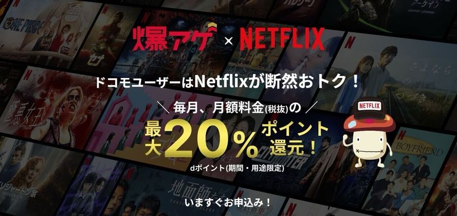 爆アゲ Netflix