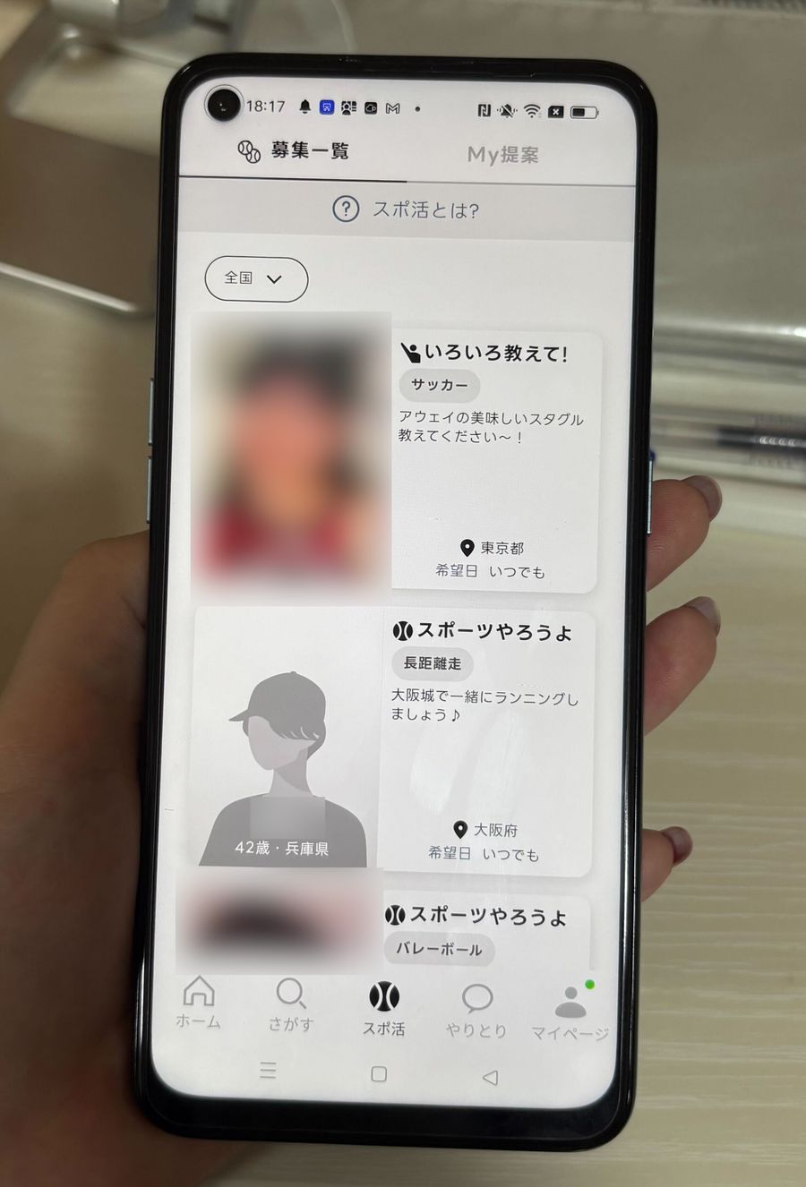 エンスポーツ　募集一覧