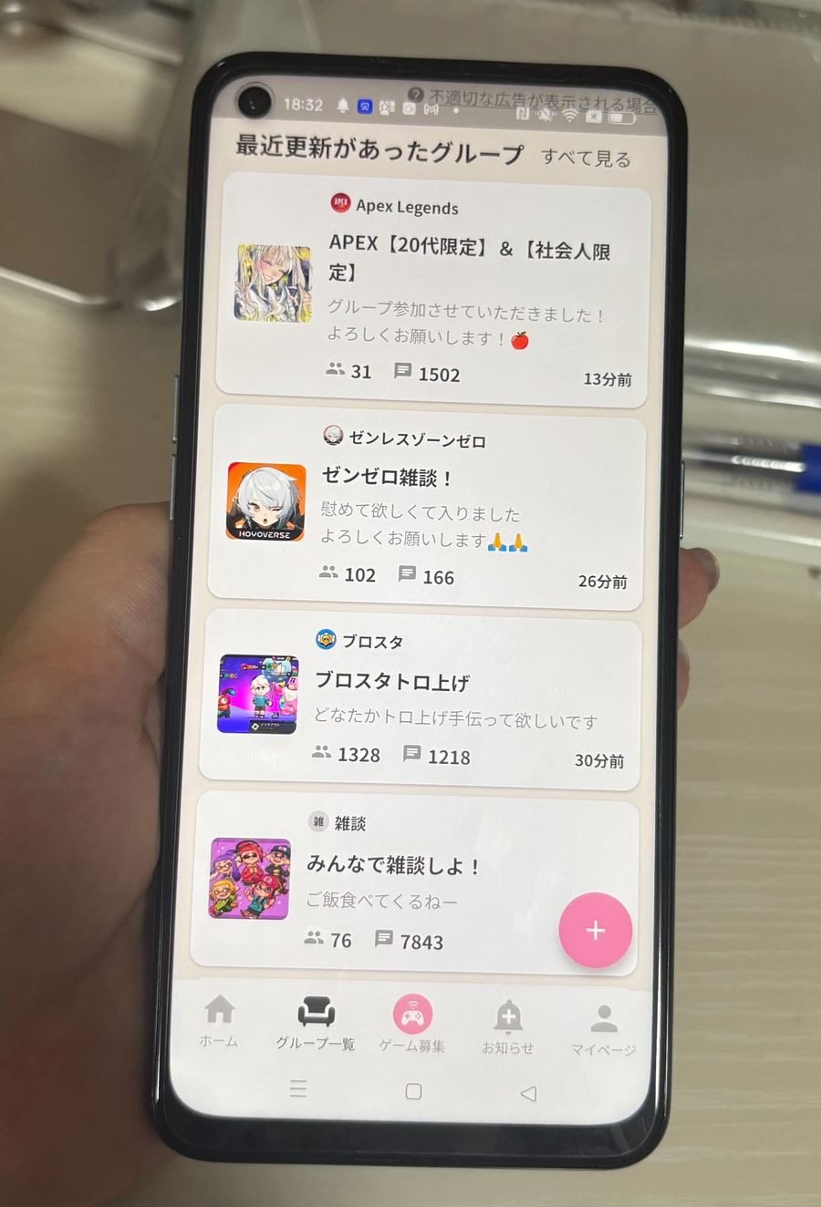 Gamee　最近更新があったグループ