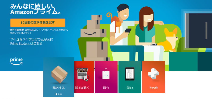 Amazonプライム