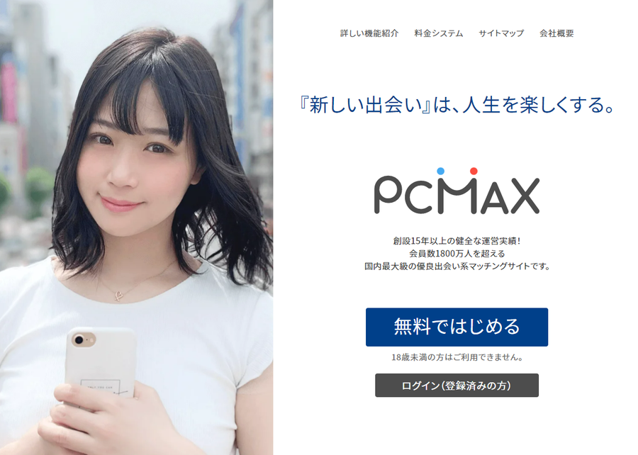 PCMAX　公式