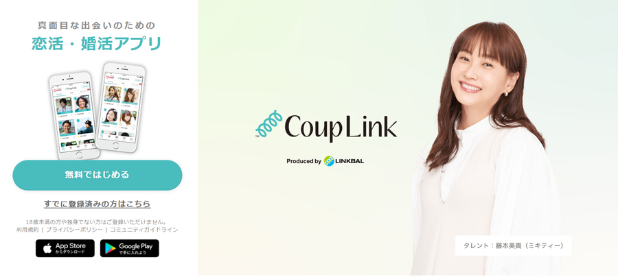 CoupLink（カップリンク）表紙絵